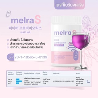 เมลร่าเอส Melra S เอวเอส พุงยุบ สลายพุง ไฟเบอร์ถัง มีโพรไบโอติก 150g.