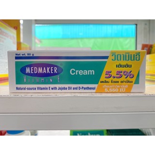 MEDMAKER Vitamin E Cream 50 gเมดเมกเกอร์ วิตามิน อี ครีม50กรัม