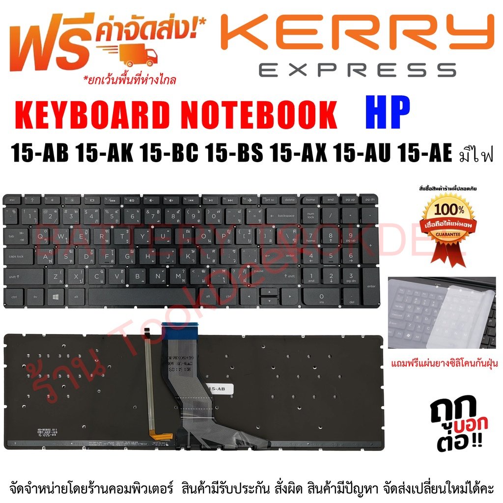 Keyboard HP คีย์บอร์ด เอชพี มีไฟ 15-AB 15-AK 15-BC 15-AX 15-AU 15-AE (Backlit)