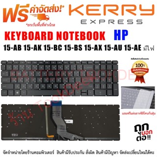 Keyboard HP คีย์บอร์ด เอชพี มีไฟ 15-AB 15-AK 15-BC  15-AX 15-AU 15-AE (Backlit)