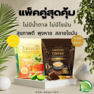 พร้อมส่งชามะนาวและกาแฟถั่งเช่า สุขภาพดี พุงหาย สลายไขมัน ราคาต่อชิ้น