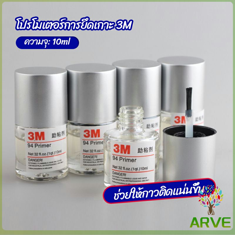 ARVE 3M Primer 94 น้ำยาไพรเมอร์ ช่วยประสานกาว 2 หน้าให้ติดแน่นยิ่งขึ้นกว่าเดิม ไม่ทำลายสี ขนาด 10ml.