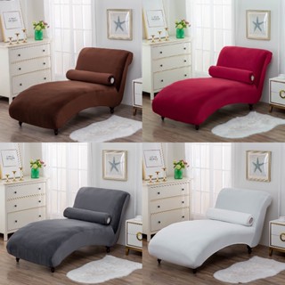 พร้อมส่ง ผ้าคลุมโซฟา ผ้าคลุมโซฟาแบบยืดได้ ผ้าคลุมเก้าอี้นวม chaise lounge Cover