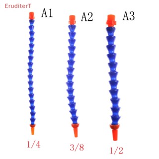 [EruditerT] ท่อหัวฉีดน้ําหล่อเย็น แบบยืดหยุ่น 1/4 นิ้ว 3/8 นิ้ว 1/2 นิ้ว [ใหม่]