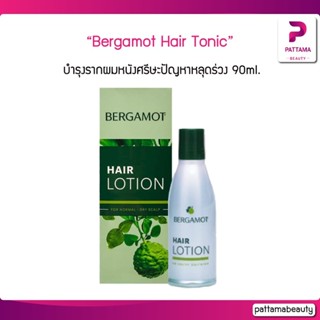 Bergamot HAIR LOTION เบอกาม็อท แฮร์โลชั่น บำรุงรากผมหนังศรีษะปัญหาหลุดร่วง ( 90 มล.)