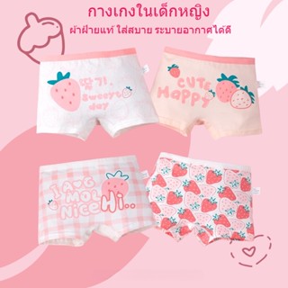 กางเกงในเด็กหญิง ผ้าฝ้ายแท้ ระบายอากาศได้ดี เย็นสบาย ต้านเชื…