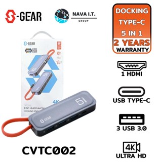 ❌กล่องชำรุด❌ S-GEAR CVTC002 5 IN 1 TYPE-C MULTI-FUNCTION DOCKING STATION อุปกรณ์แปลงสัญญาณ รับประกัน 2ปี