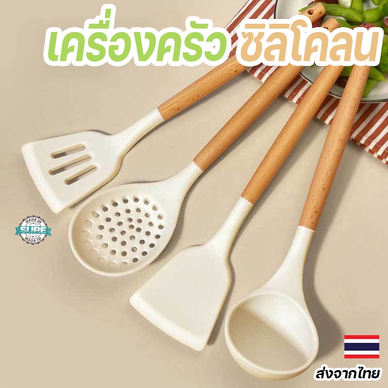 เครื่องครัวซิลิโคน อุปกรณ์ทำอาหาร ทนความร้อนสูง ด้ามไม้ แข็งแรงทนทาน ชุดขายแยกชิ้น