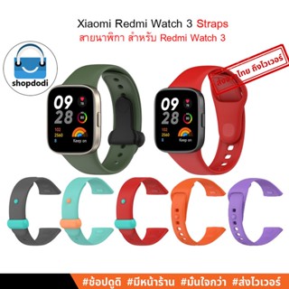 #Shopdodi สายนาฬิกา Xiaomi Redmi Watch 3 (Redmi Watch3) Straps สาย ยางซิลิโคน (ไม่รองรับ Redmi Watch 3 Active)