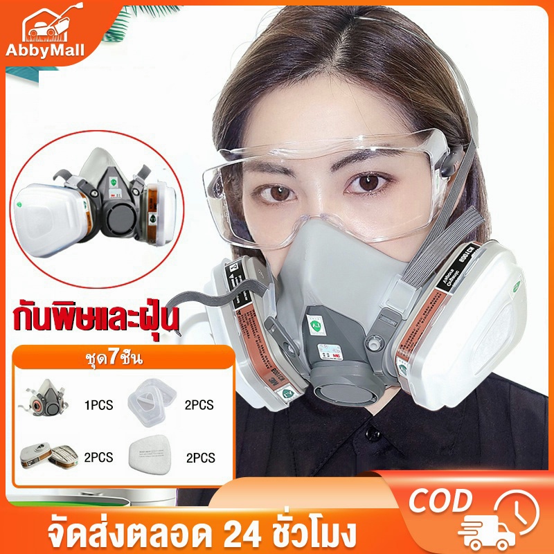 ABBY หน้ากากพ่นยา หน้ากาก รุ่น 6200 หน้ากากกันสารเคมี ขนาดกลาง ฝาครอบ กรองอากาศ air filter Gaz mask หน้ากากแก๊ส