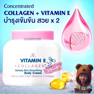 AR Vitamin E + COLLAGEN Velvety Skin Smoothing Body Cream 200ml (Moov คัดสรรมาเพื่อคุณ)