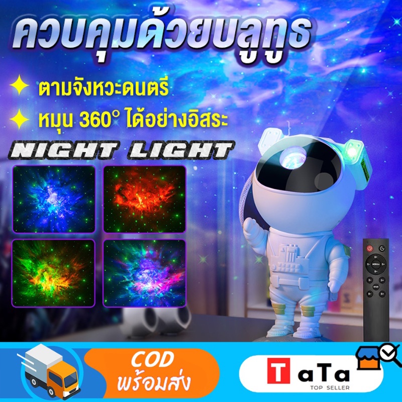 ️มีของพร้อมส่ง️ sky projector โคมไฟดวงดาว โคมไฟโปรเจคเตอร์ โคมไฟดาว ไฟตกแต่งห้อง โมเดลนักบินอวกาศ เปลี่ยนท้องฟ้าได้8แ