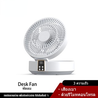 FALILIAN พัดลม พัดลมพกพาชาร์จแอร์เคลื่อนที่รีโมทคอนโทรลไร้สาย Punch-ฟรีติดผนัง Circulation Air พัดลมทำความเย็นกับไฟ LED พับไฟฟ้าพัดลมระบายอากาศพัดลมโต๊ะ