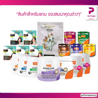 (ของแถม) สินค้าของแถม ของสมนาคุณต่างๆ