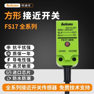 Aotoro Audilong FS17-5DN พร็อกซิมิตี้สวิตช์เซนเซอร์ PNP NPN โลหะ สองสาย 24V เปิดปกติ RS6U