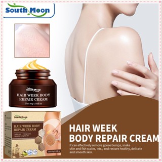 ครีมซ่อมแซมร่างกาย South Moon Hair Week ซ่อมแซมรูขุมขน ผิวหนังไก่ Corneous ขนลุก เกล็ดปลา รูขุมขนกระชับ ครีม Cutin บำรุงผิวกาย 30g JOYFEEL