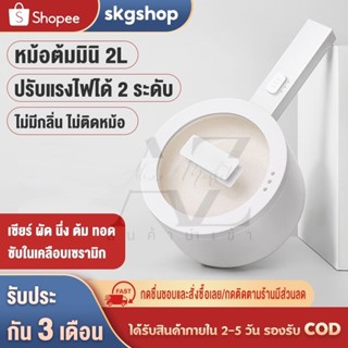 1.5L หม้อไฟฟ้า หม้อไฟฟ้ามัลติฟังก์ชั่น กะทะไฟฟ้า หม้อไฟฟ้าเอกประสงค์ ผัด  ตุ๋น ต้ม อุ่น พกพาสะดวก