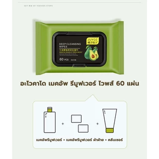 ผ้าเช็ดทำความสะอาดเครื่องสำอางลบเมคอัพ ลบเมคอัพ ลบเมคอัพ ลบลิปสติกผ้าเช็ดทำความสะอาดเครื่องสำอางอะโวคาโด1 แพ็ค 60 แผ่น