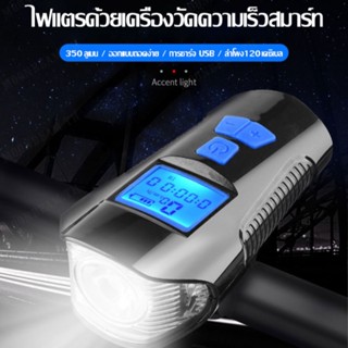 ไฟจักรยาน แบบชาร์จ Usb พร้อมอุปกรณ์แสดงนาฬิกาจับเวลา