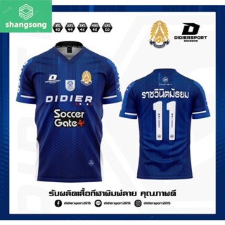 ราชวินิตมัธยม 💙🤍 เสื้อฟุตซอล โรงเรียน shangsong