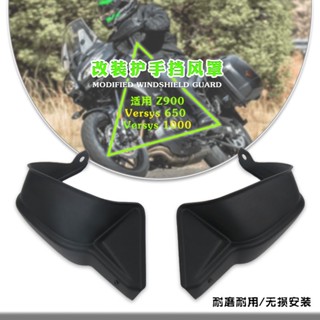 ฝาครอบป้องกันกระจกหน้ารถจักรยานยนต์ สําหรับ KAWASAKI Z900 Versys650 1000