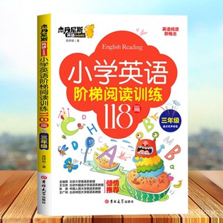 小学英语阶梯阅读训练118篇三年级带音频语法单词知识书籍批发