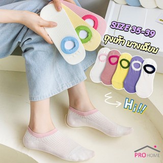 Prohome ถุงเท้าผู้หญิง สีลูกกวาด ถุงเท้าข้อสั้น ผ้านุ่มใส่สบาย womens socks