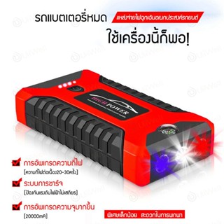 จัดส่งในวันเดียวกัน jump start จั๊มสตาร์ท จั๊มสตาร์ทรถ 12v จั้มแบตรถยนต์ จั๊มสตาร์ทรถยนต์ เครื่องจั๊มสต วอร์แบงค์รถยนต์