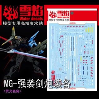 Xueyan MG-79 MG STRIKE SWORD สติกเกอร์รูปลอก เรืองแสงในน้ํา