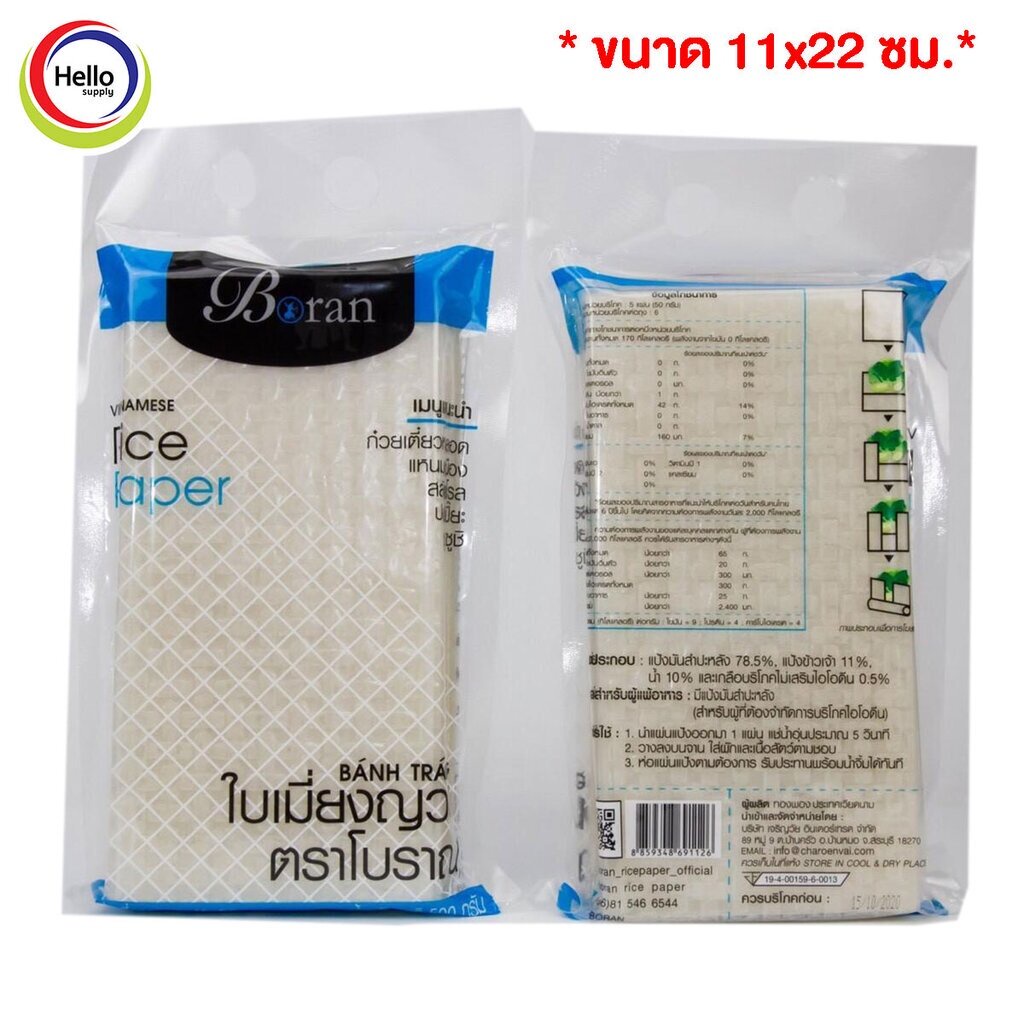 *10ห่อ*ใบเมี่ยงญวน ตราโบราณ แผ่นสี่เหลี่ยม11x22 ขนาด 500กรัม บรรจุ 15-20แผ่นโดยประมาณ (Boran)