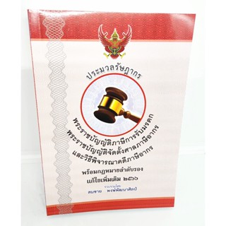 (แถมปกใส) ประมวลรัษฎากร TBK1074 แก้ไขเพิ่มเติม 2566 ขนาด A5 สมชาย พงษ์พัฒนาศิลป์ sheetandbook ALX