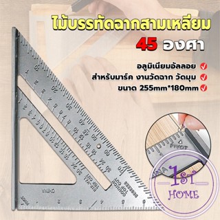 เหล็กฉากสามเหลี่ยม ไม้บรรทัดเหล็ก เครื่องมือวัดมุม ไม้ฉาก triangular rule