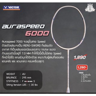 ไม้แบดมินตัน Victor Auraspeed 6000