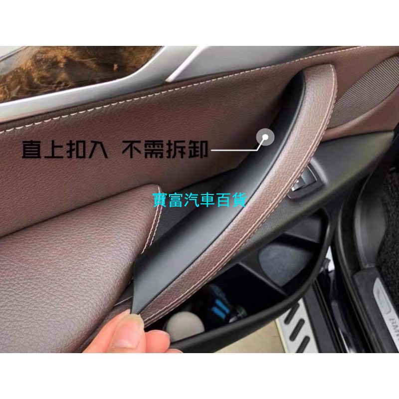 BMW X5 X6 มือจับประตูด้านใน F15 F16 E70 E71 ติดตั้งฝาครอบประตูฟรี