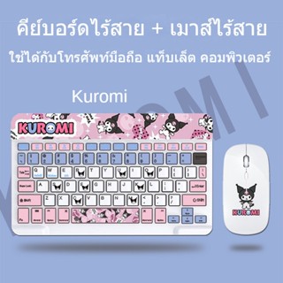 Sanrio Kulomi คีย์บอร์ดบลูทูธไร้สาย แบบไร้เสียง ขนาดเล็ก สําหรับ Apple โน้ตบุ๊ก ipad Huawei m6 แท็บเล็ต PC โทรศัพท์มือถือ