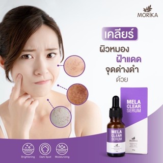 Morika Mela Clear Serum โมริกะ เซรั่ม ฝ้า จุดด่างดำ 18 กรัม