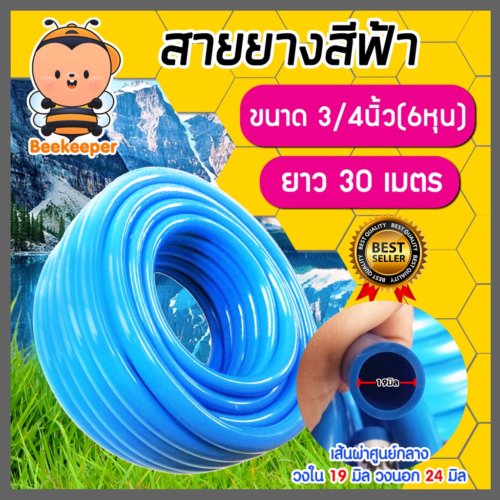 สายยางสีฟ้า ขนาด 3/4นิ้ว(6หุน) ยาว 30 เมตร สายยางรดน้ำต้นไม้ สายยางล้างรถ ราคาถูก เหนียว หนา ทน