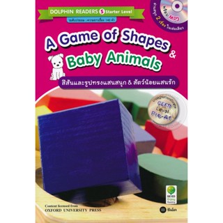 (Arnplern) : หนังสือ A Games of Shapes &amp; Baby Animals : สีสันและรูปทรงแสนสนุก &amp; สัตว์น้อยแสนรัก +MP3