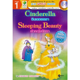 (Arnplern) : หนังสือ Cinderella/Sleeping Beauty ซินเดอเรลลา/เจ้าหญิงนิทรา +CD