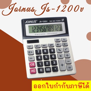 เครื่องคิดเลข 12 หลัก ปุ่มใหญ่จอยักษ์ Joinus JS-1200v Electronic Calculator