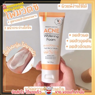 โฟมล้างหน้า วิตซี หน้าใส ลดสิว สิวอักเสบ รอยแดง ชุ่มชื้น ผิวไม่แห้ง ไม่บาดผิว by รัชชา Vc Vit C Acne Whitening Foam 50g.