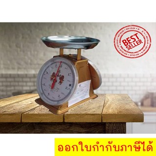 เครื่องชั่งสปริง จานกลม สิงห์คู่สมอ ตาชั่ง สินค้า พัสดุ ไปรษณีย์ 7 กิโล