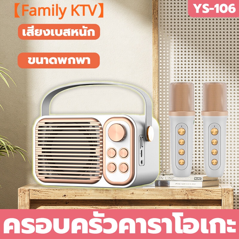 🔥พร้อมส่ง🔥ลำโพงบลูทูธYS-105(แถมไมค์ลอย 2 ตัว)กลางแจ้ง KTV ลําโพงไมโครโฟน แบบพกพา รองรับ USB/TF/AUX