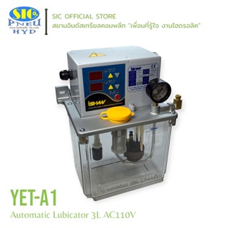 YET-A1-3L-AC110 ปั้มน้ำมันหล่อลื่นอัตโนมัติ 3 ลิตร จ่ายน้ำมันหล่อลื่นเครื่อง CNC Lubrication Pump