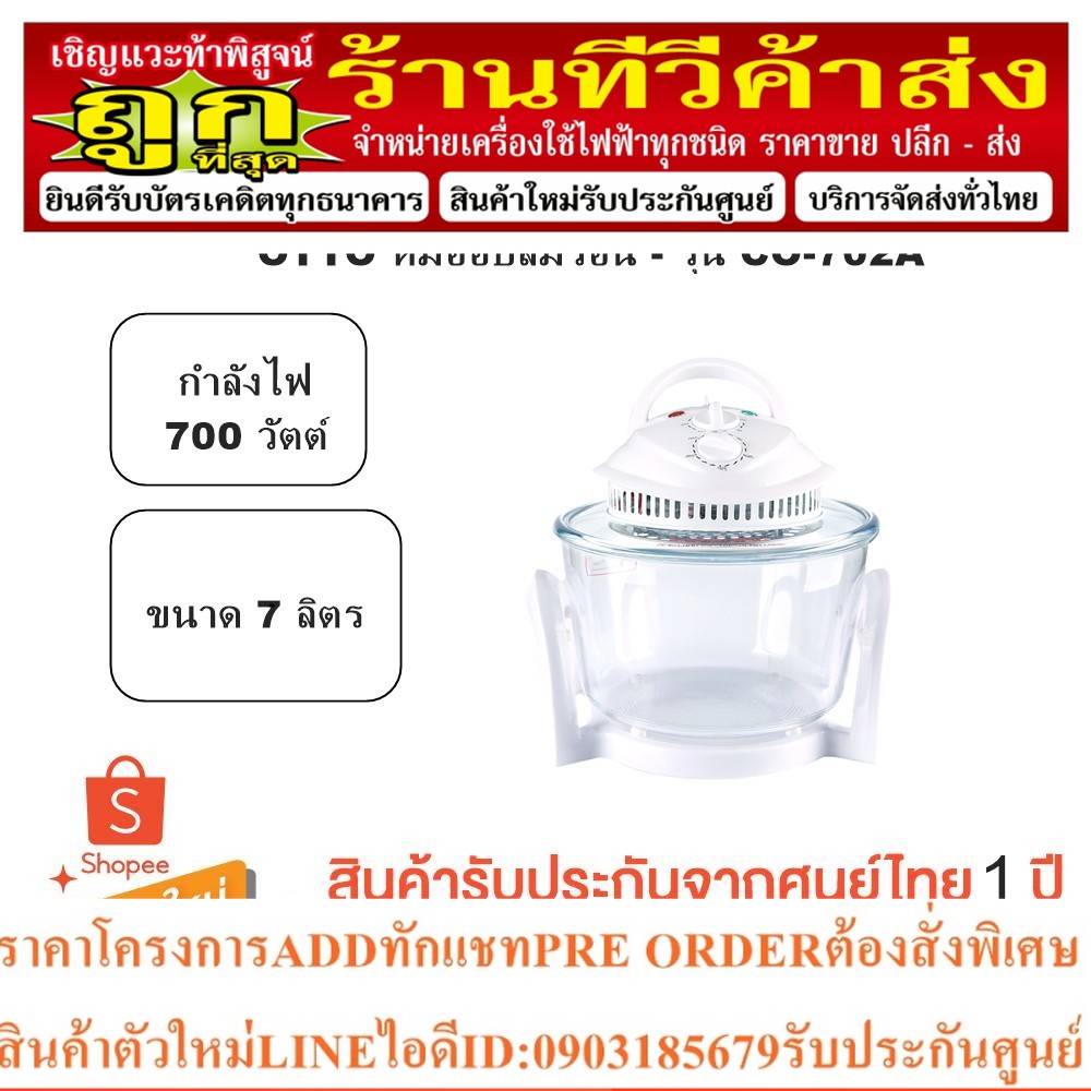 OTTO  หม้ออบลมร้อน ขนาด 7 ลิตร รุ่น CO-702A