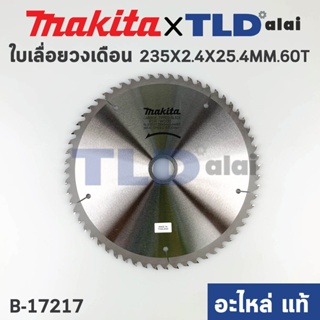 ใบเลื่อย (แท้) เลื่อยวงเดือน 9นิ้ว คาร์ไบด์ Makita 60ฟัน 235mm. (B-17217) (อะไหล่แท้ 100%) ใบเลื่อยวงเดือน 235MM 9"X60T