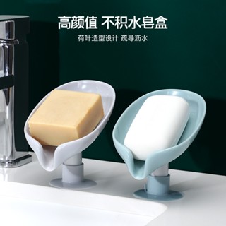 ใหม่ Creative Lotus Leaf Soap Box High-value Rack Drain Hygienic No-Punch Soap Box