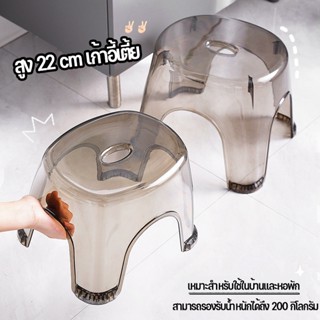 พร้อมส่ง เก้าอี้เตี้ย อุจจาระแบบโปร่งใส ตั่งพลาสติก ระดับสูง สูง 22 cm เก้าอี้เท้า