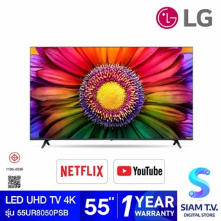 LG LED UHD TV 4K รุ่น 55UR8050PSB สมาร์ททีวี 4K ขนาด 55 นิ้ว ปี 2023 LG ThinQ AI โดย สยามทีวี by Siam T.V.