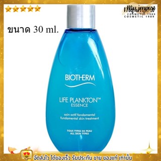 ไบโอเทิร์ม น้ำตบแพลงตอน เอสเซ้นส์แพลงตอน biotherm LIFE PLANKTON ESSENCE 30 ml. ของแท้100%